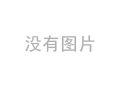 除污器有國家標(biāo)準(zhǔn)嗎？